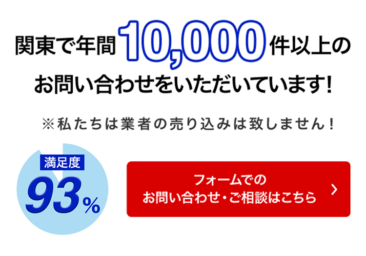 フォームでのお問い合わせ・ご相談はこちら